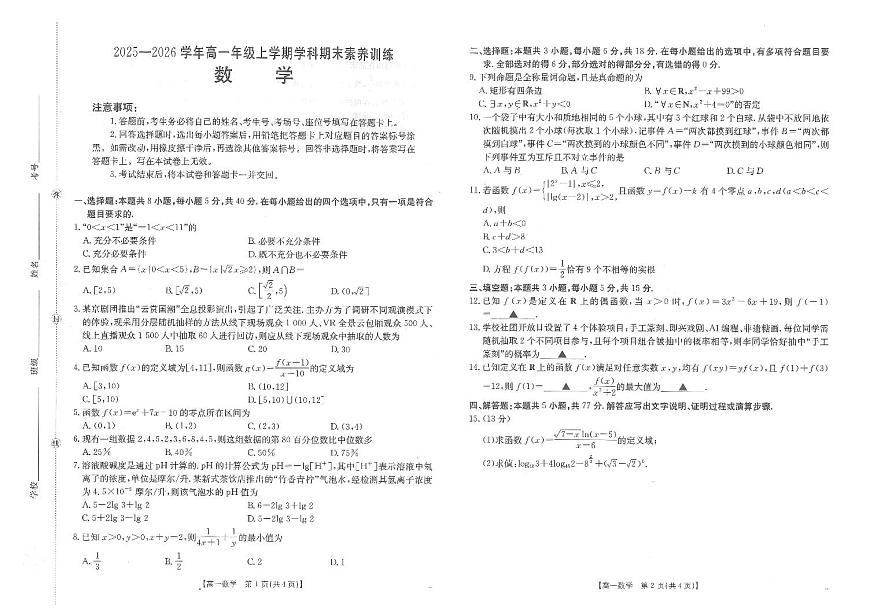 金太阳江西省2025一2026学年高一年级上学期学科期末素养训练（26-237A）数学试卷（含答案）第1页