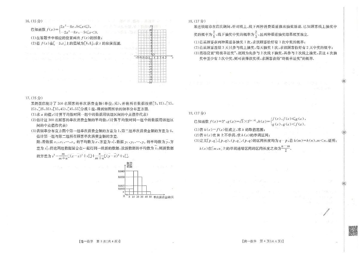 金太阳江西省2025一2026学年高一年级上学期学科期末素养训练（26-237A）数学试卷（含答案）第2页