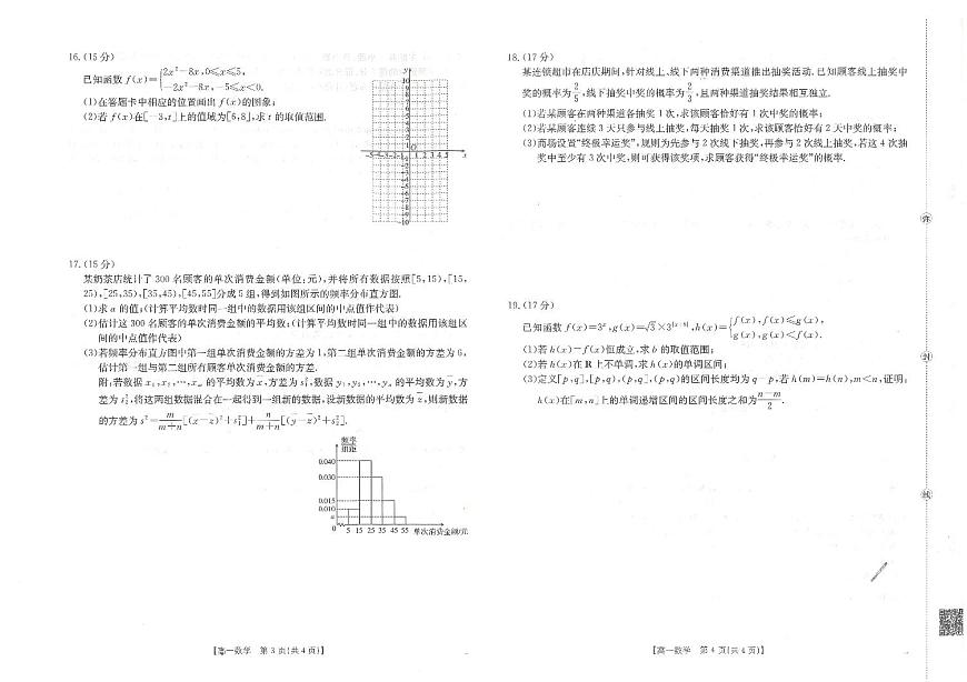 金太阳江西省2025一2026学年高一年级上学期学科期末素养训练（26-237A）数学试卷（含答案）第2页