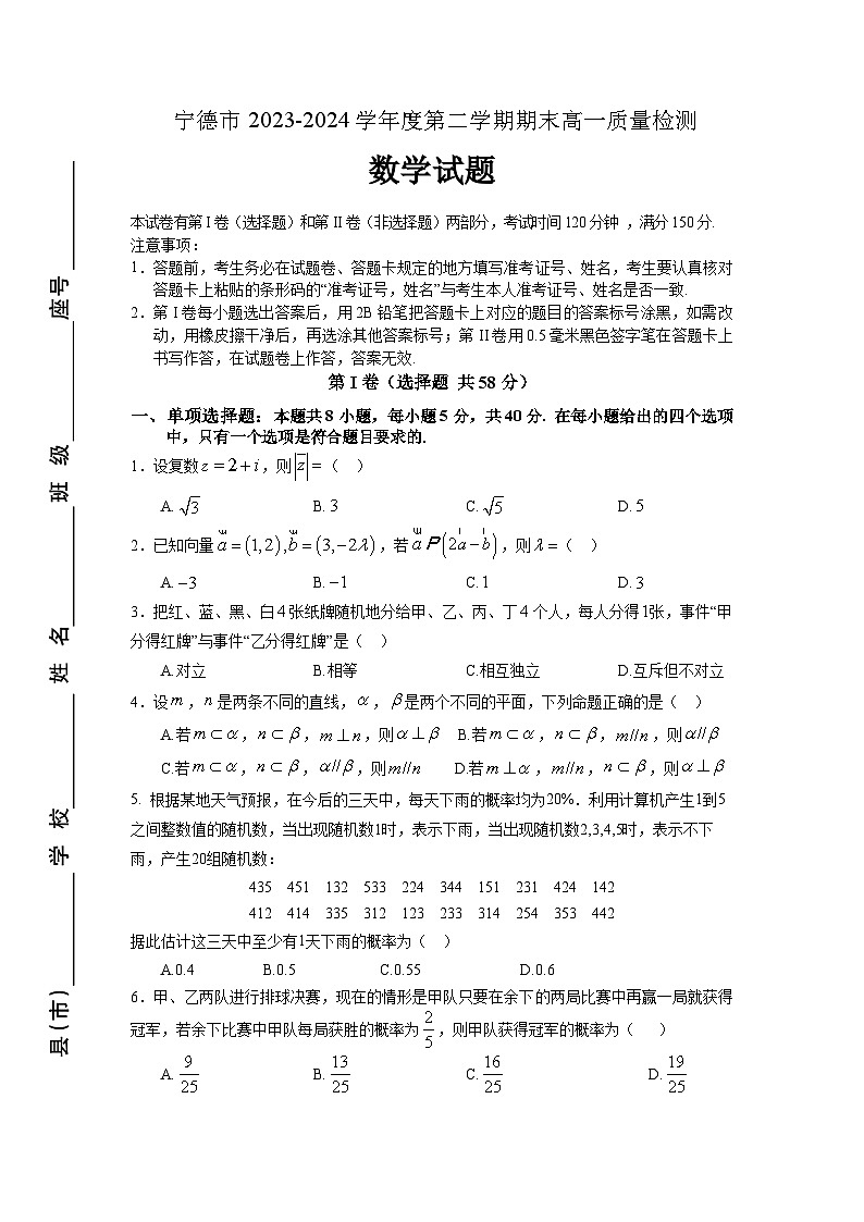 宁德市2023-2024学年度第二学期高一期末考试试卷513.10第1页