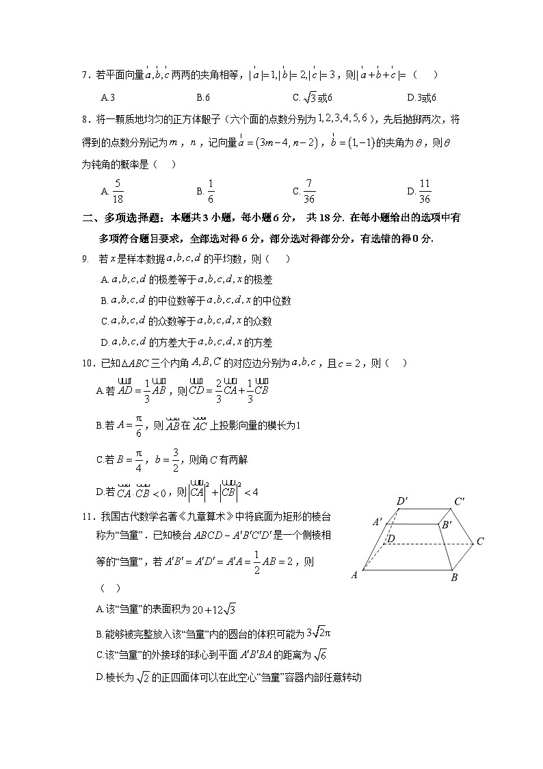宁德市2023-2024学年度第二学期高一期末考试试卷513.10第2页
