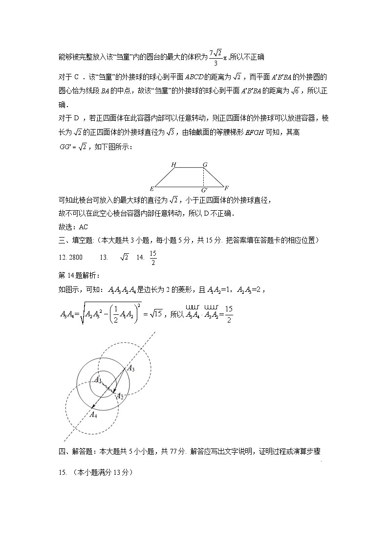 [46143089]宁德市2023-2024学年度第二学期期中高一质量检测数5.13.11学试卷参考答案第2页
