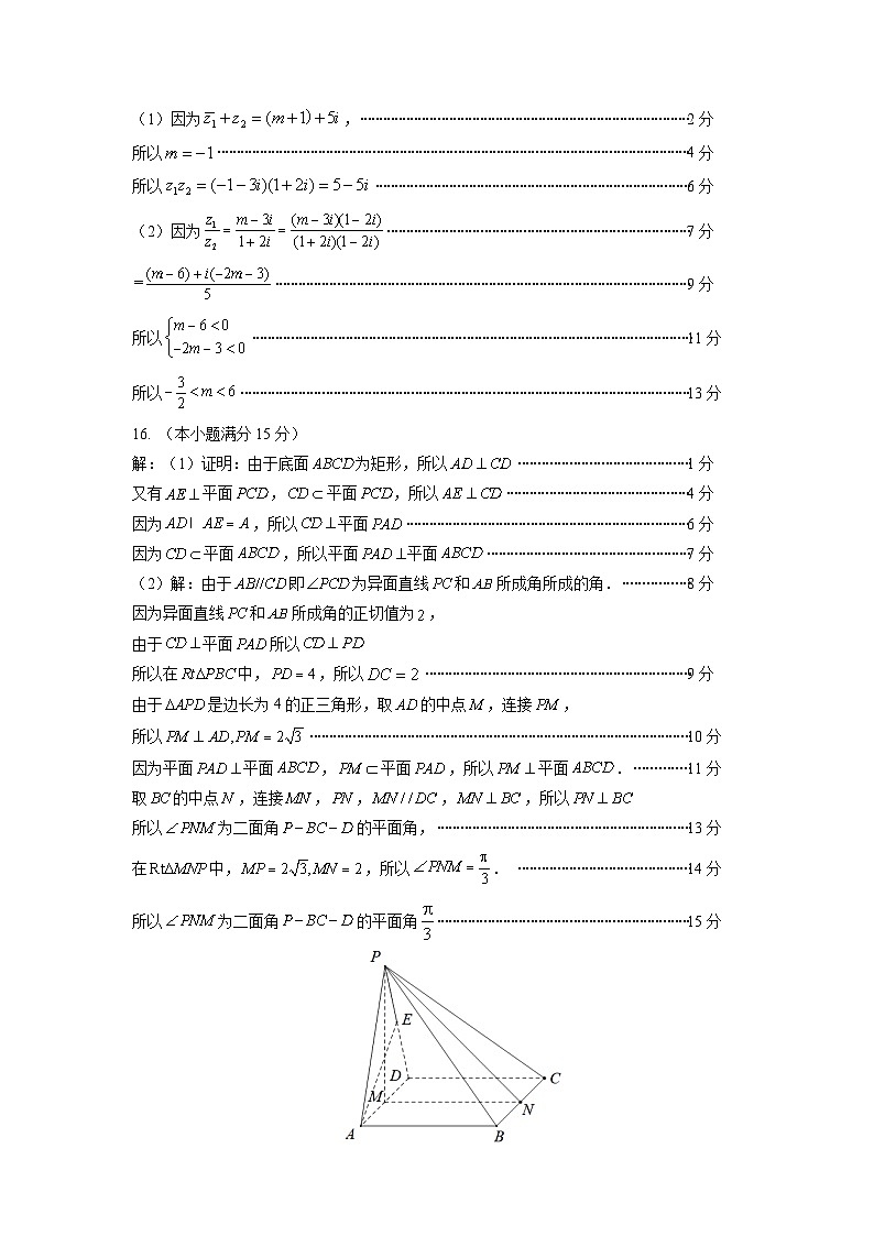 [46143089]宁德市2023-2024学年度第二学期期中高一质量检测数5.13.11学试卷参考答案第3页