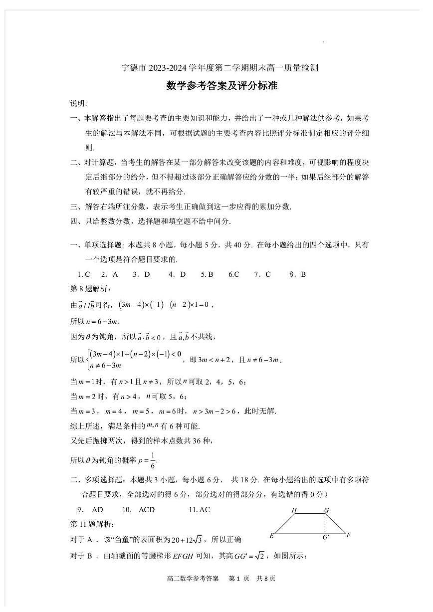 1答案数学第1页