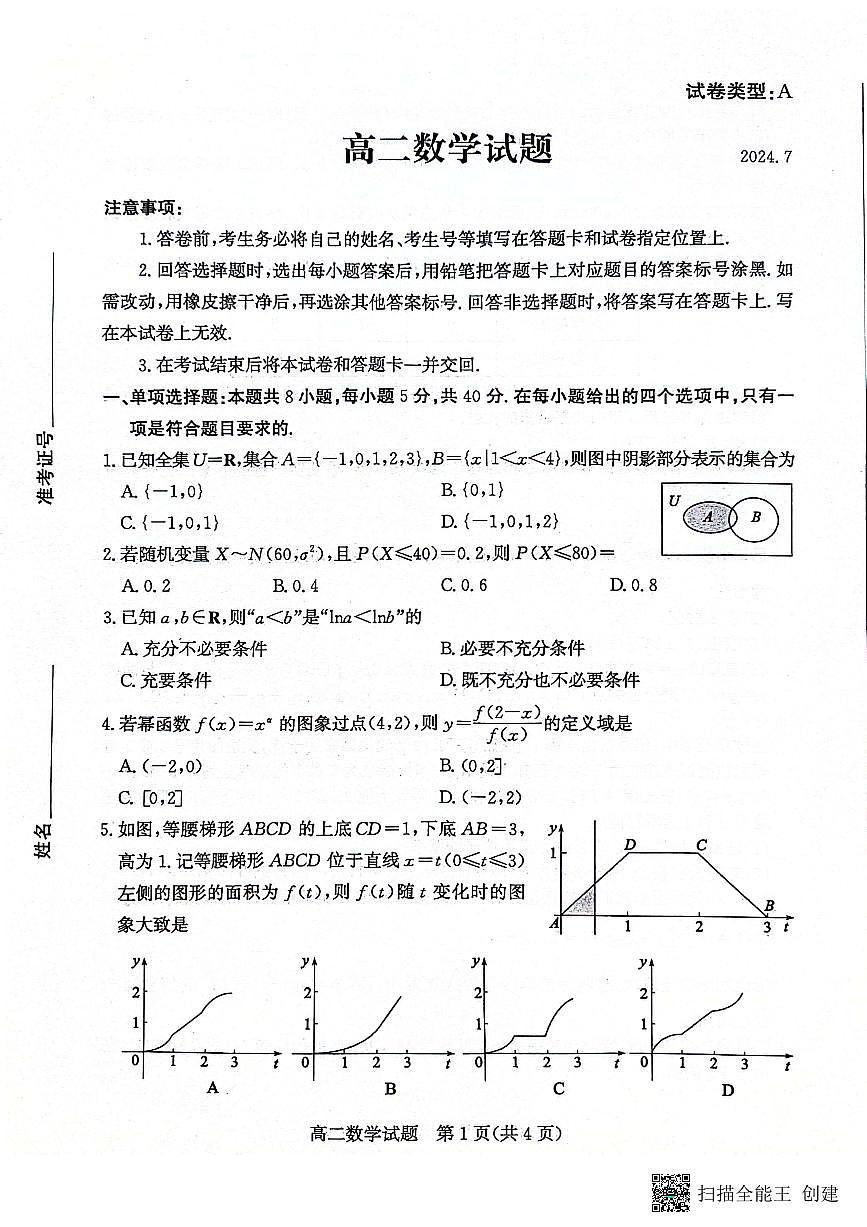 山东省滨州市2023-2024学年第二学期高二年级期末考试数学试题第1页