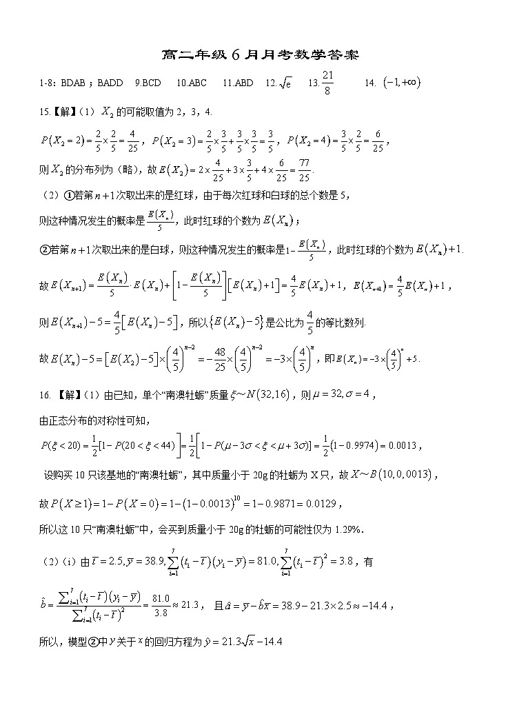 湖北省沙市中学2023-2024学年高二下学期6月月考数学试题答案 - 印第1页