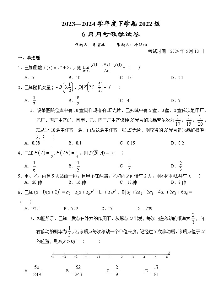 湖北省沙市中学2023-2024学年高二下学期6月月考数学试题(1)第1页