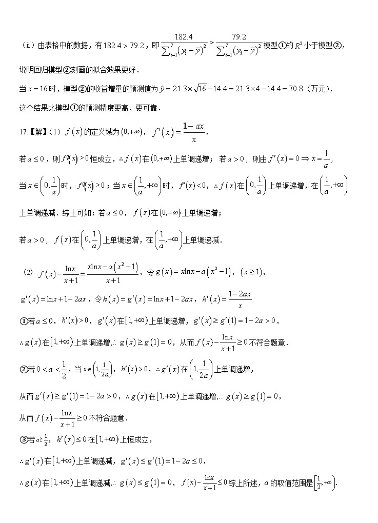 湖北省沙市中学2023-2024学年高二下学期6月月考数学试题答案 - 印(1)第2页