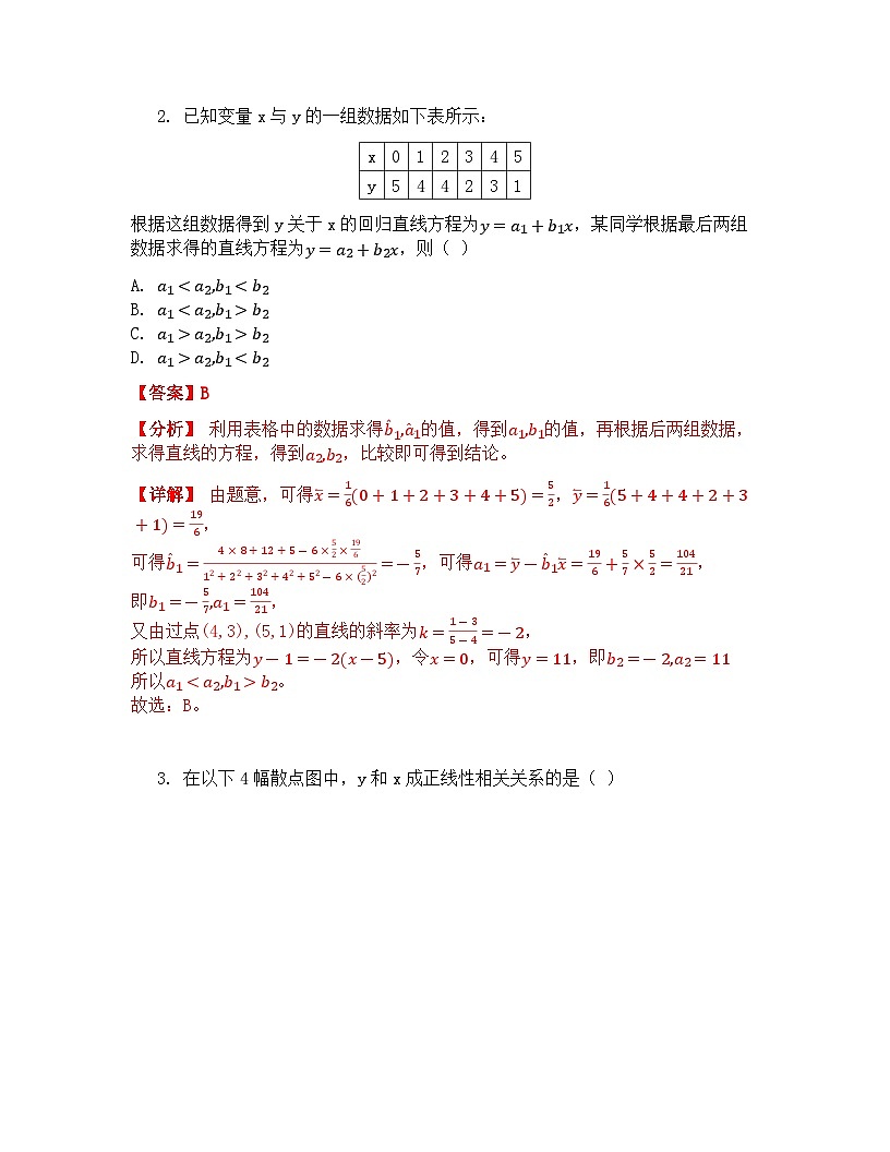 8.2.1 一元线性回归模型 课后作业 解析版第2页