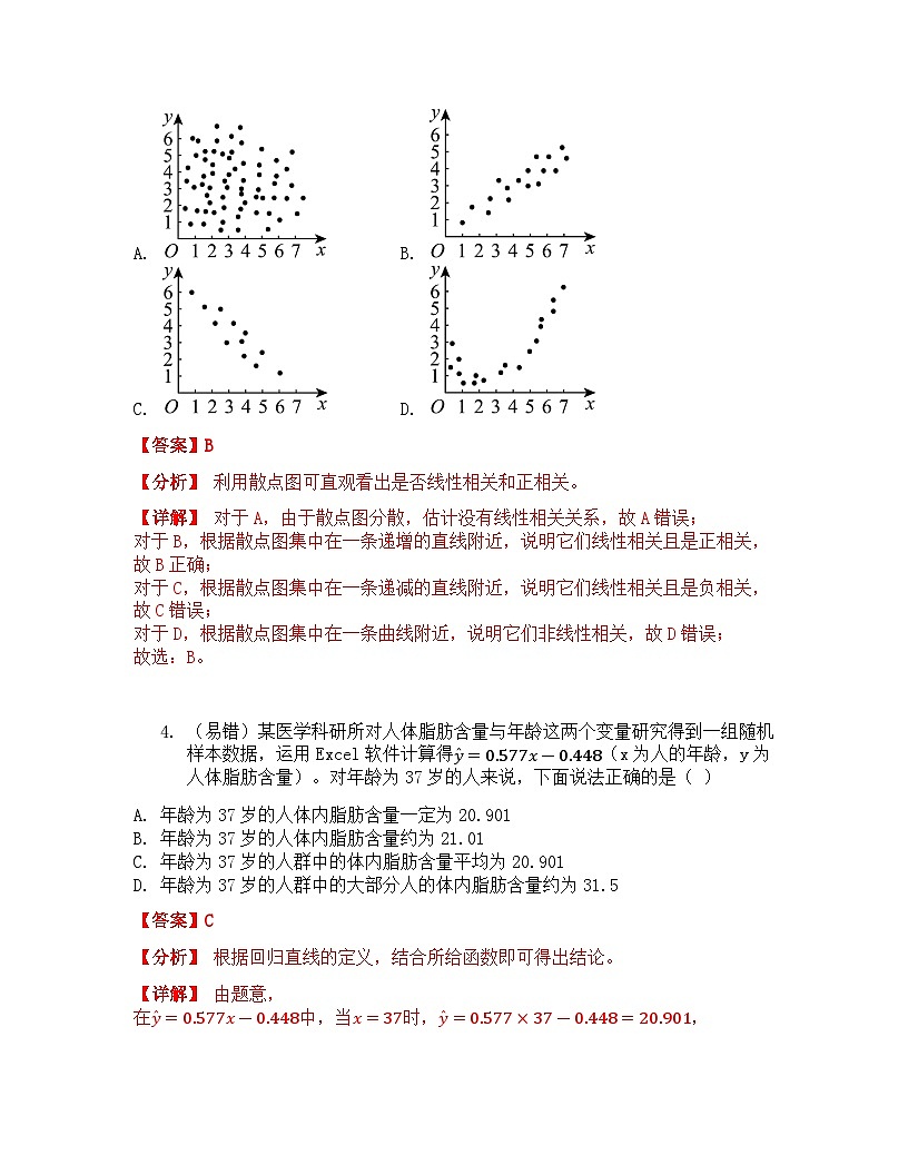 8.2.1 一元线性回归模型 课后作业 解析版第3页
