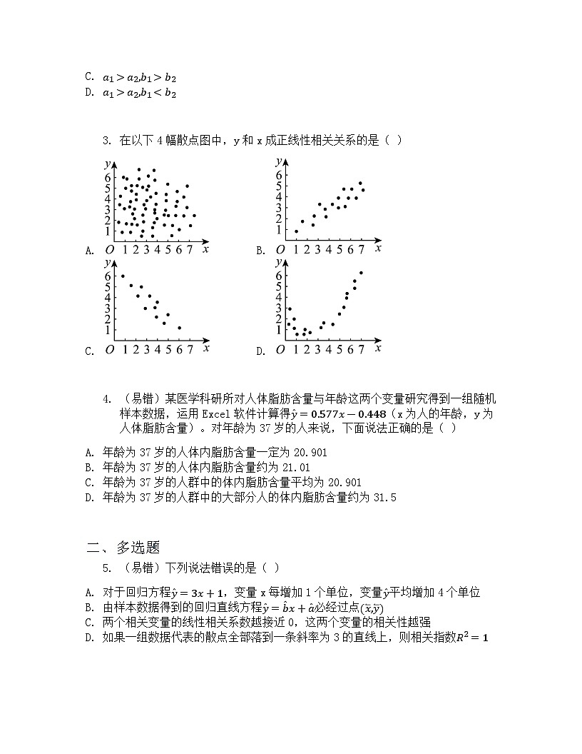 8.2.1 一元线性回归模型 课后作业 原卷版第2页