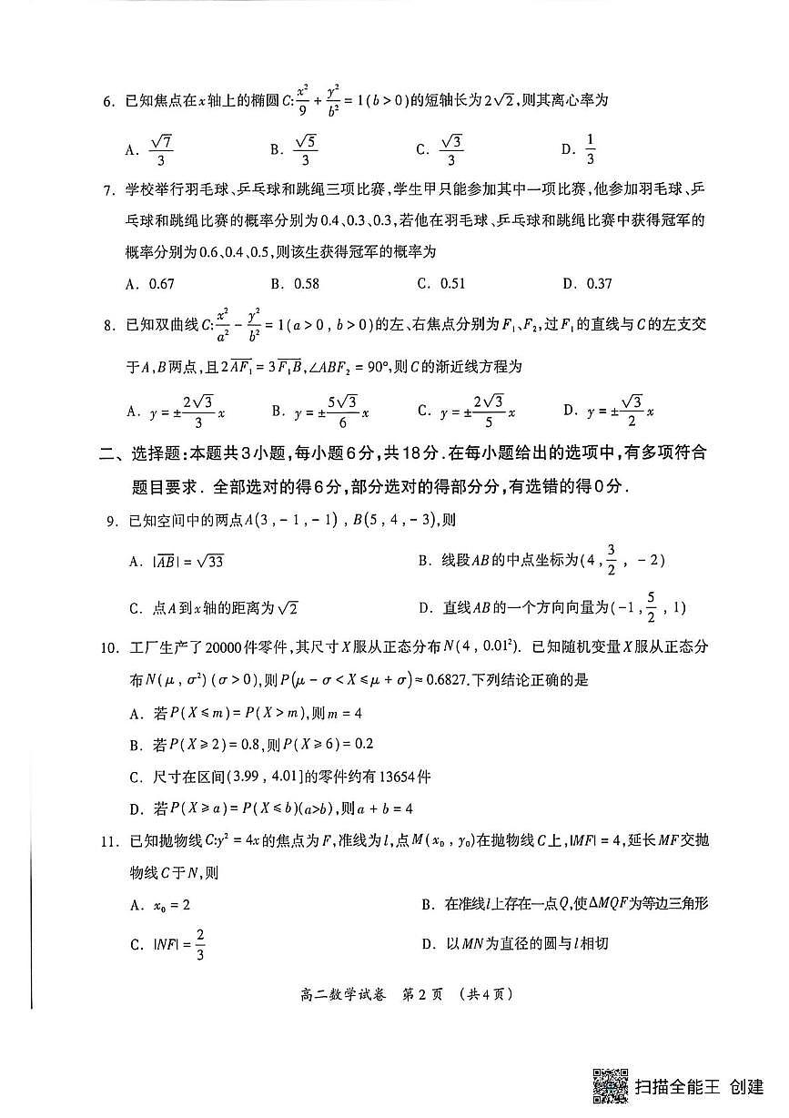 桂林市2025-2026学年度上学期期末质量检测高二年级数学 桂林市2025-2026学年度上学期期末质量检测高二数学第2页