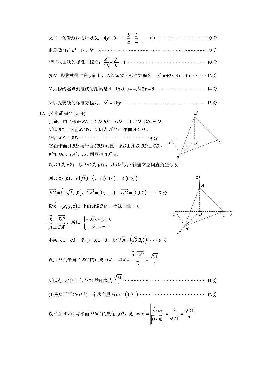 桂林市2025-2026学年度上学期期末质量检测高二年级数学 高二数学答案 (1)第2页