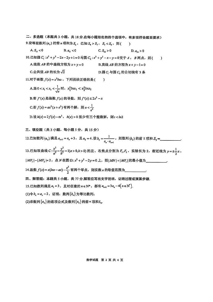 安徽合肥一中2025-2026学年高二上学期期末教学质量测评数学试题第2页