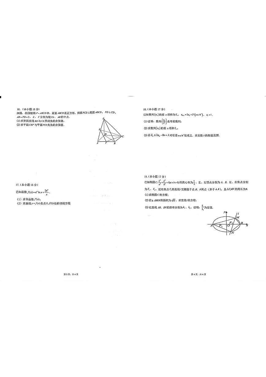 安徽宿州市第二中学2025-2026学年高二上学期期末教学质量检测数学试题第2页