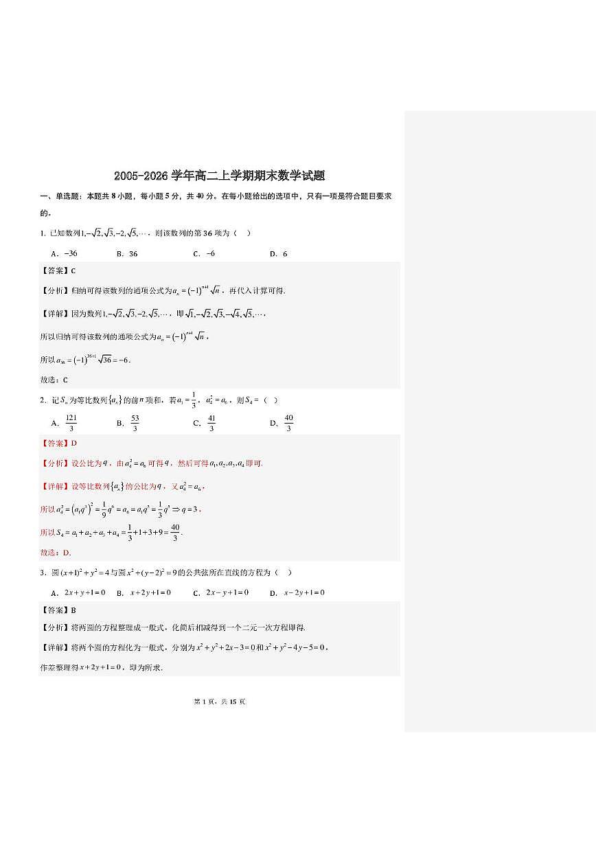 安徽宿州市第二中学2025-2026学年高二上学期期末教学质量检测数学试题第3页