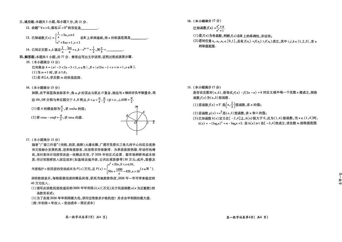 安徽宣城市2025-2026学年第一学期期末检测高一数学试题第2页
