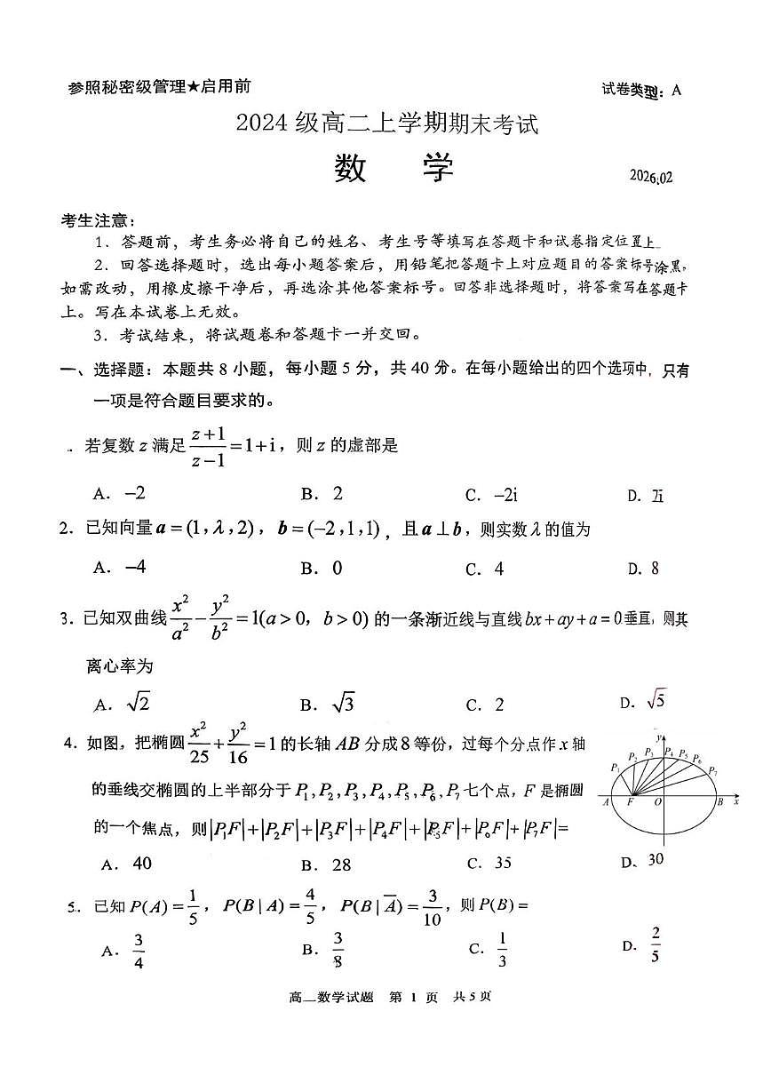 山东日照市2025-2026学年高二上学期期末考试数学试题第1页