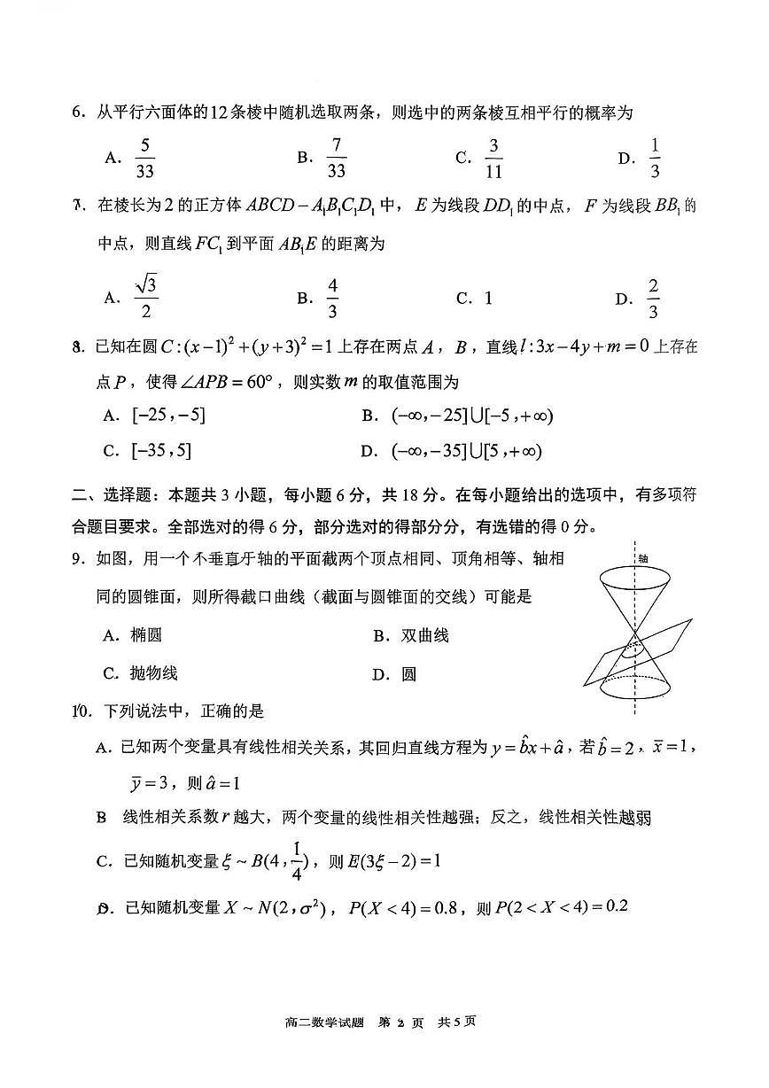 山东日照市2025-2026学年高二上学期期末考试数学试题第2页