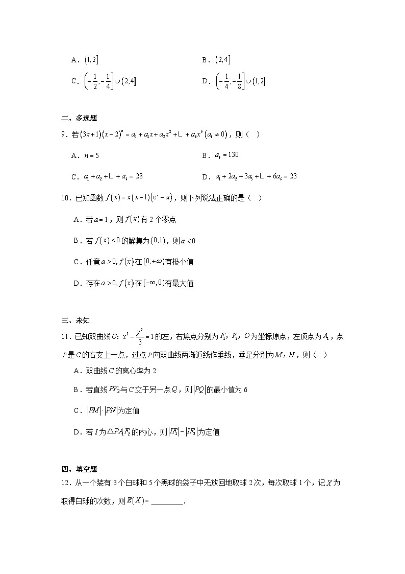 2026年山东省名校考试联盟高三下学期2月份核心素养评估数学试题（无答案）第2页