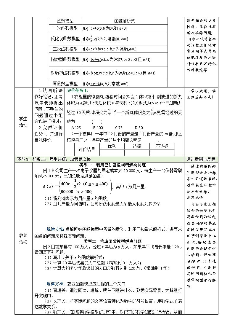 4.6函数的应用（二）教学设计表格式-2025-2026学年高一上学期数学人教B版必修第二册第2页