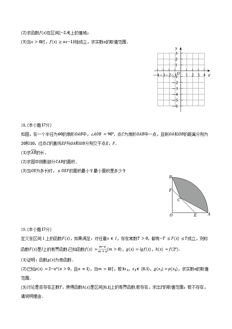 河北省张家口市2025-2026学年高一上学期期末考试数学试卷（Word版附答案）第3页