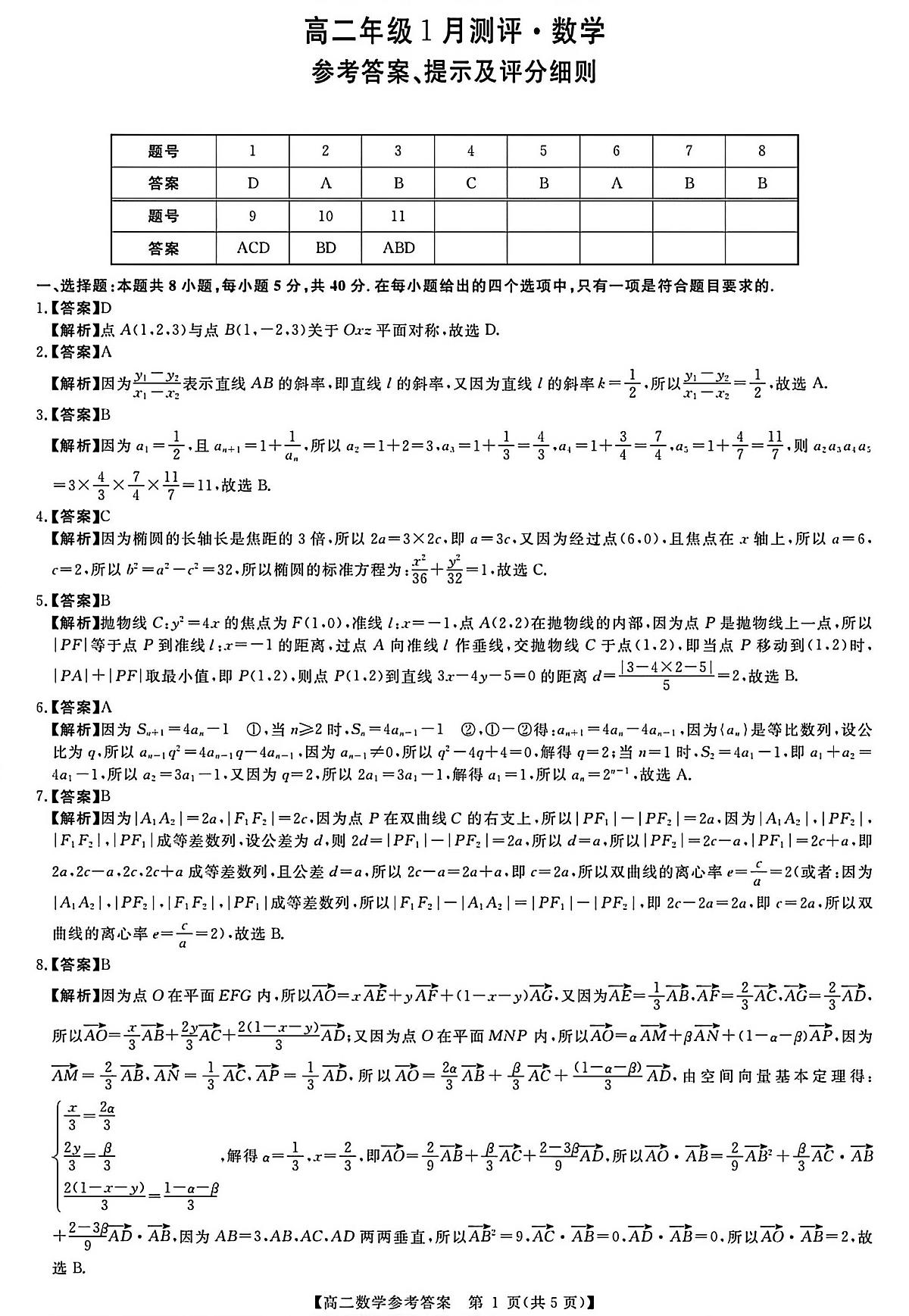数学答案第1页