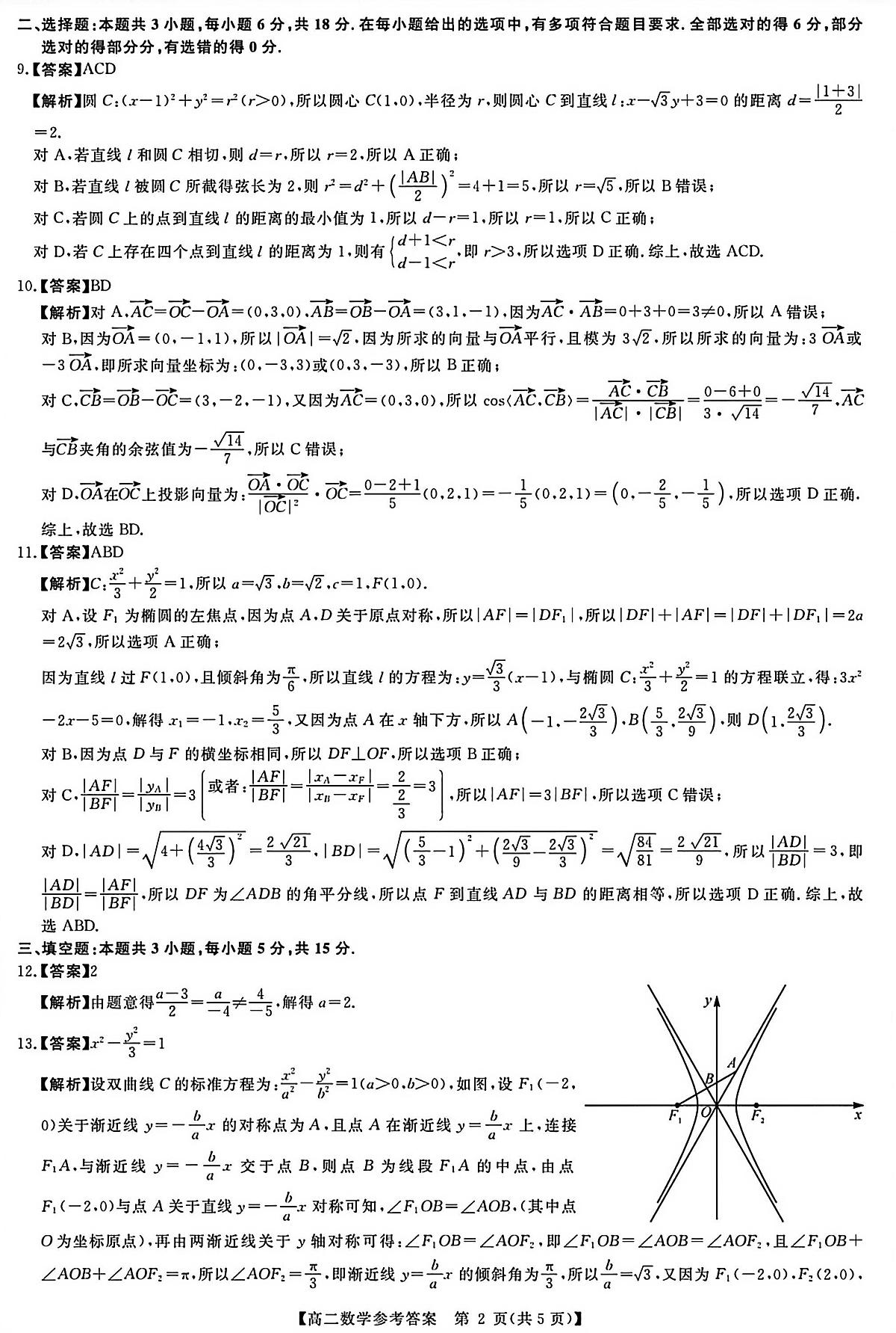 数学答案第2页