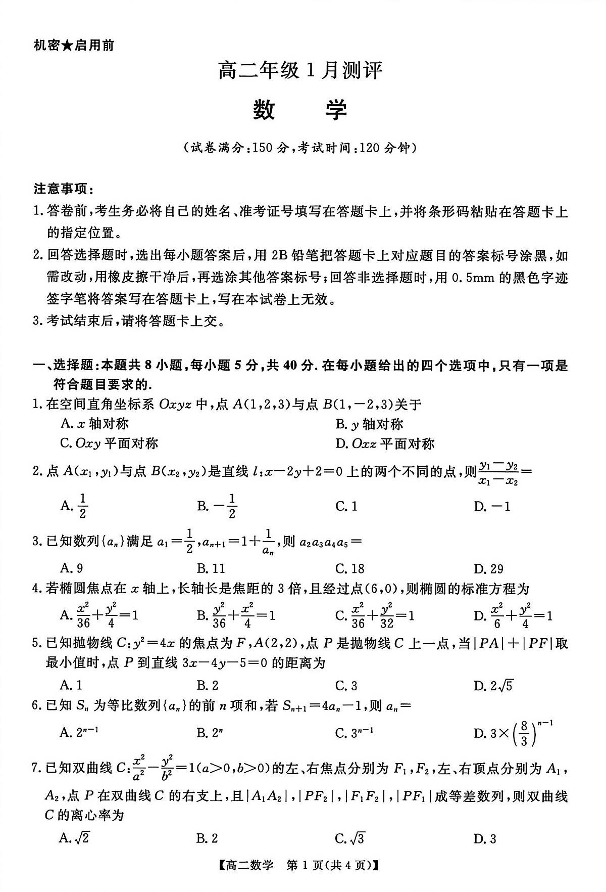 数学试卷第1页