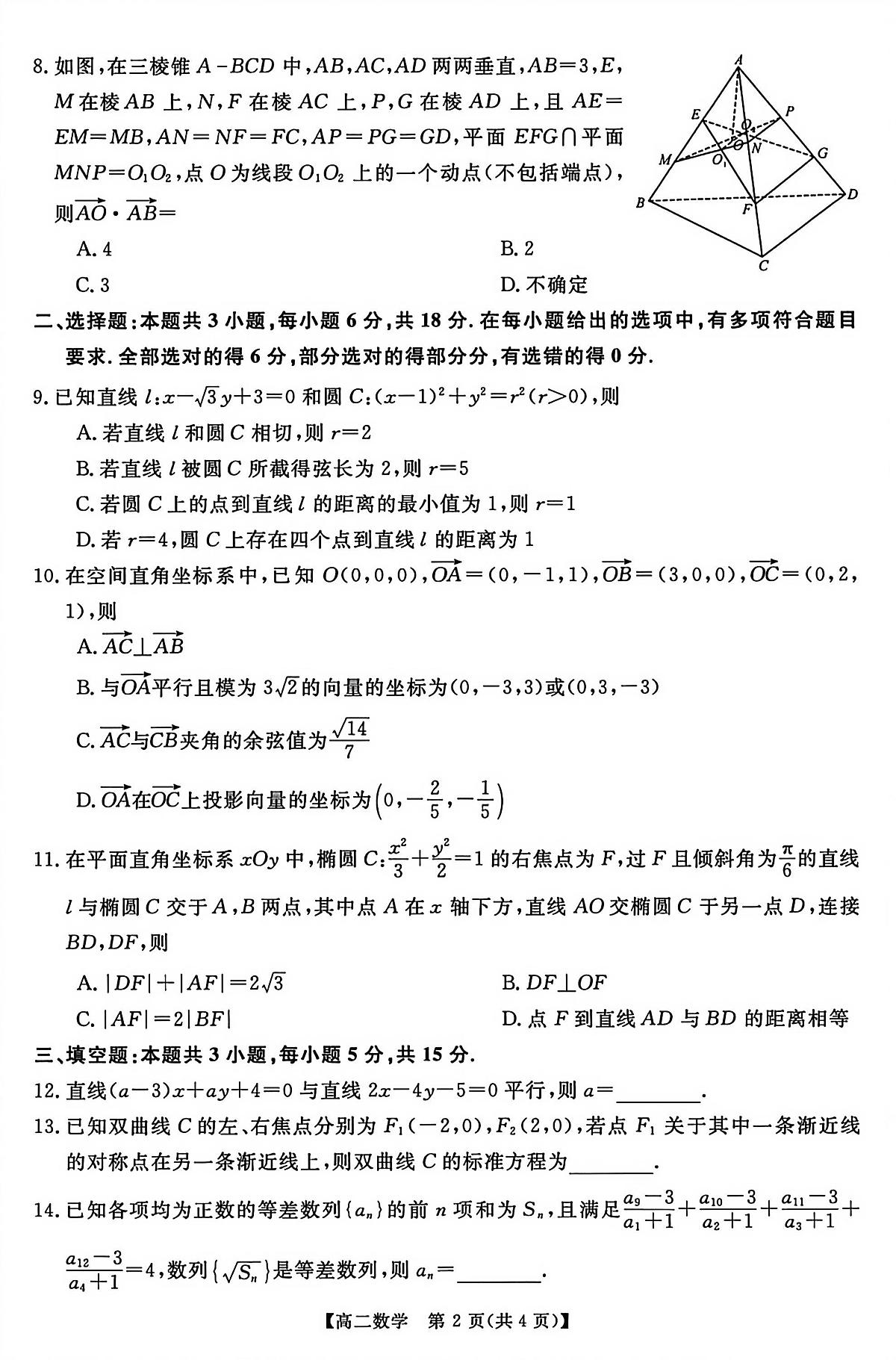数学试卷第2页