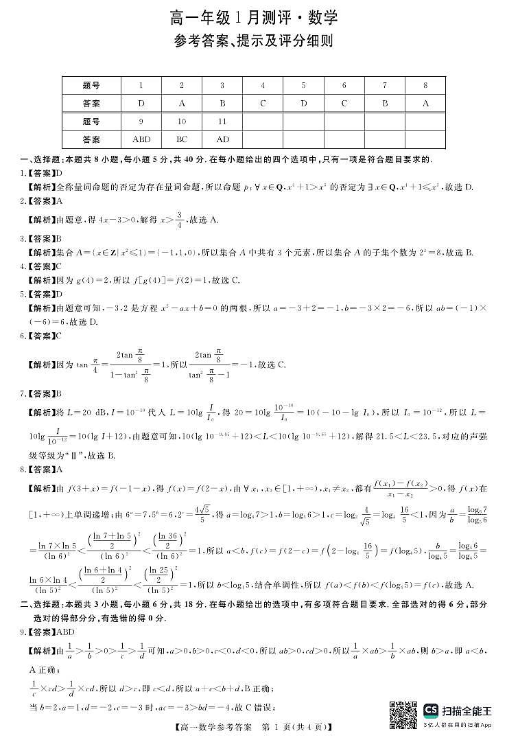 评分细则及答案详解-数学人教-C第1页