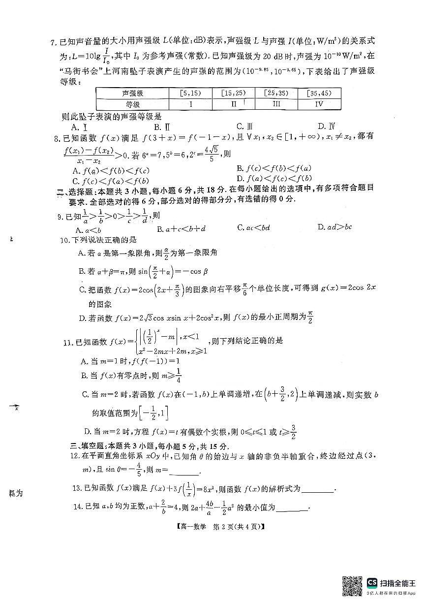 新未来高一1月数学试卷第2页