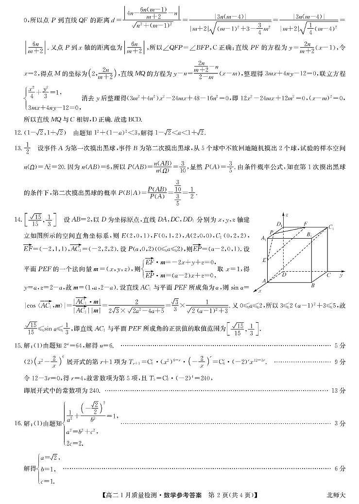 数学答案-高二1月质量检测（北师大）第2页