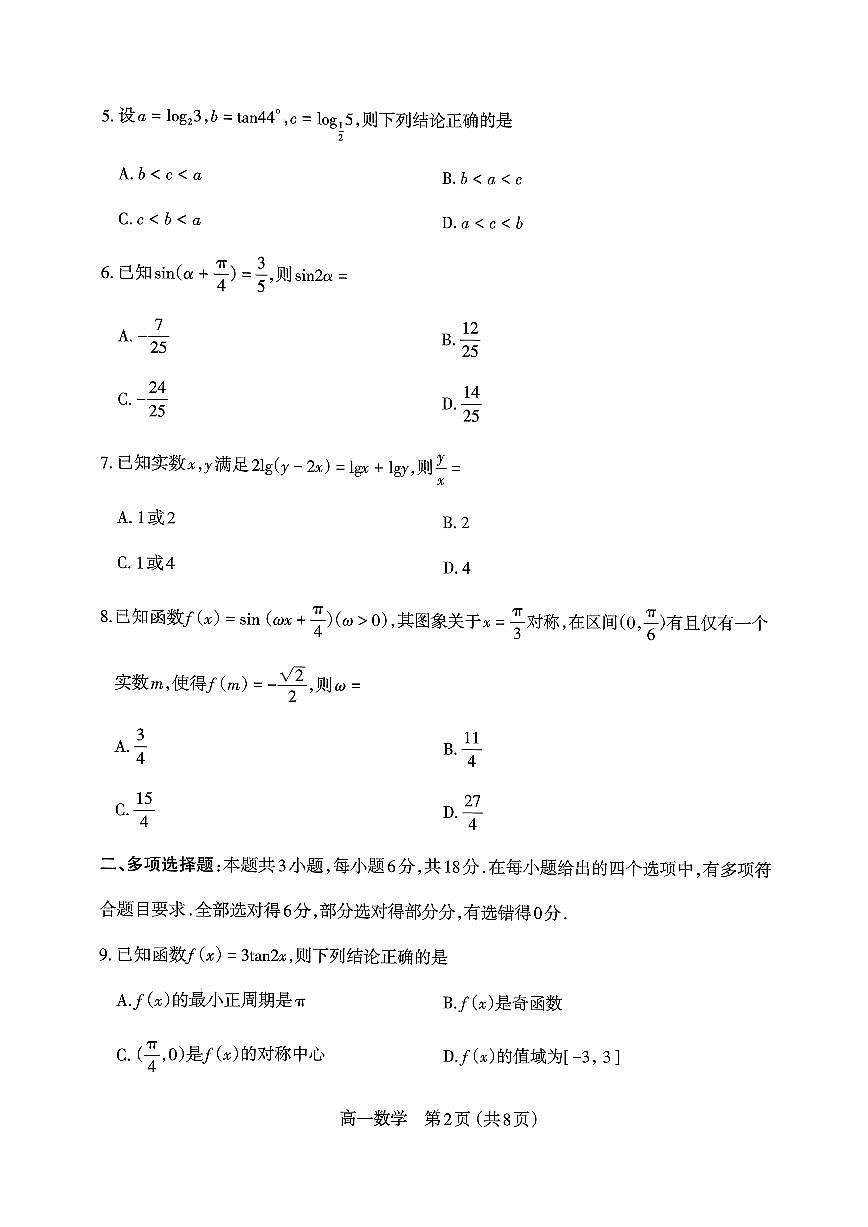 山西省太原市2025-2026学年第一学期高一年级期末学业诊断数学试卷第2页