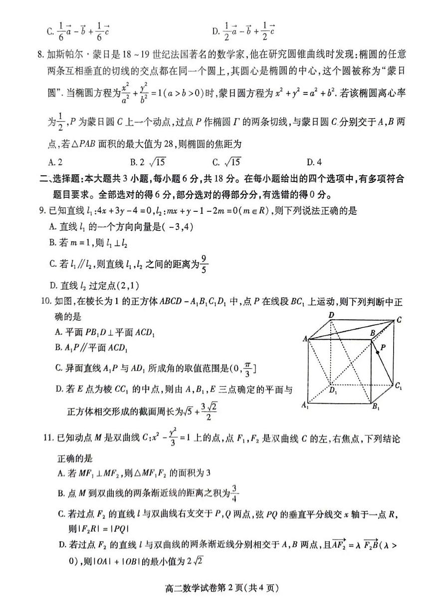 内江市2025-2026学年度第一学期高二期末检测题数学第2页