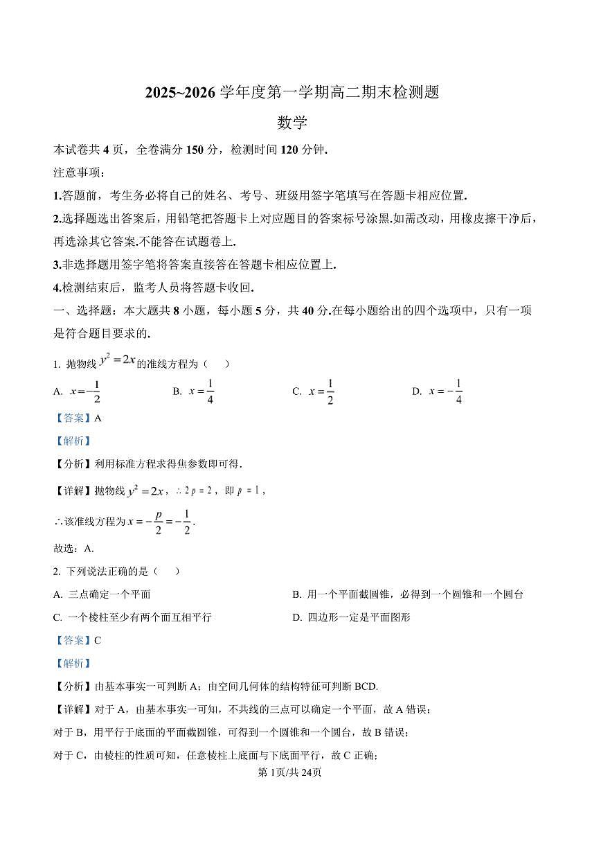 内江市2025-2026学年度第一学期高二期末检测题数学答案第1页