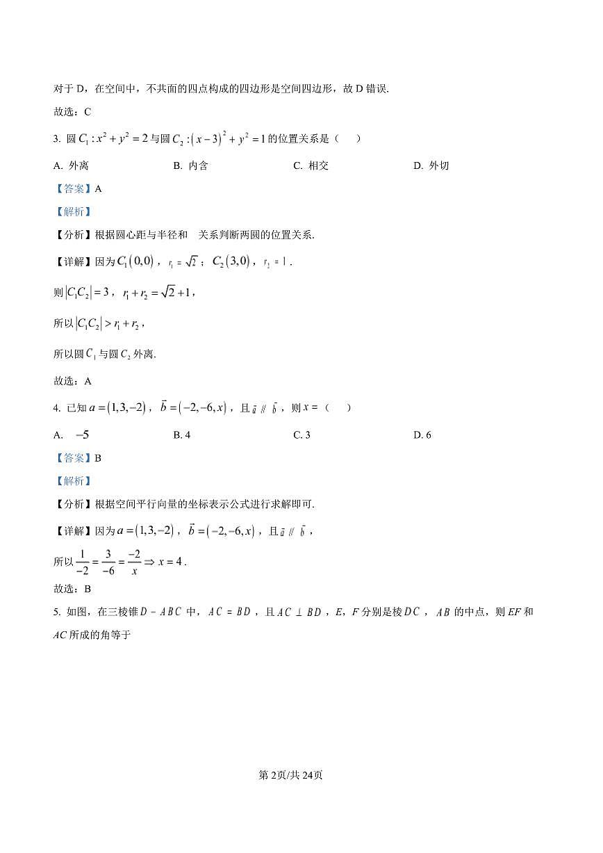 内江市2025-2026学年度第一学期高二期末检测题数学答案第2页