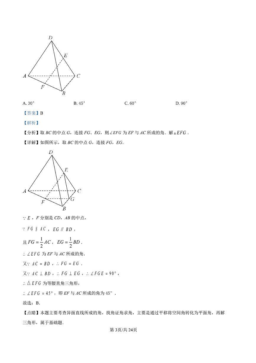 内江市2025-2026学年度第一学期高二期末检测题数学答案第3页