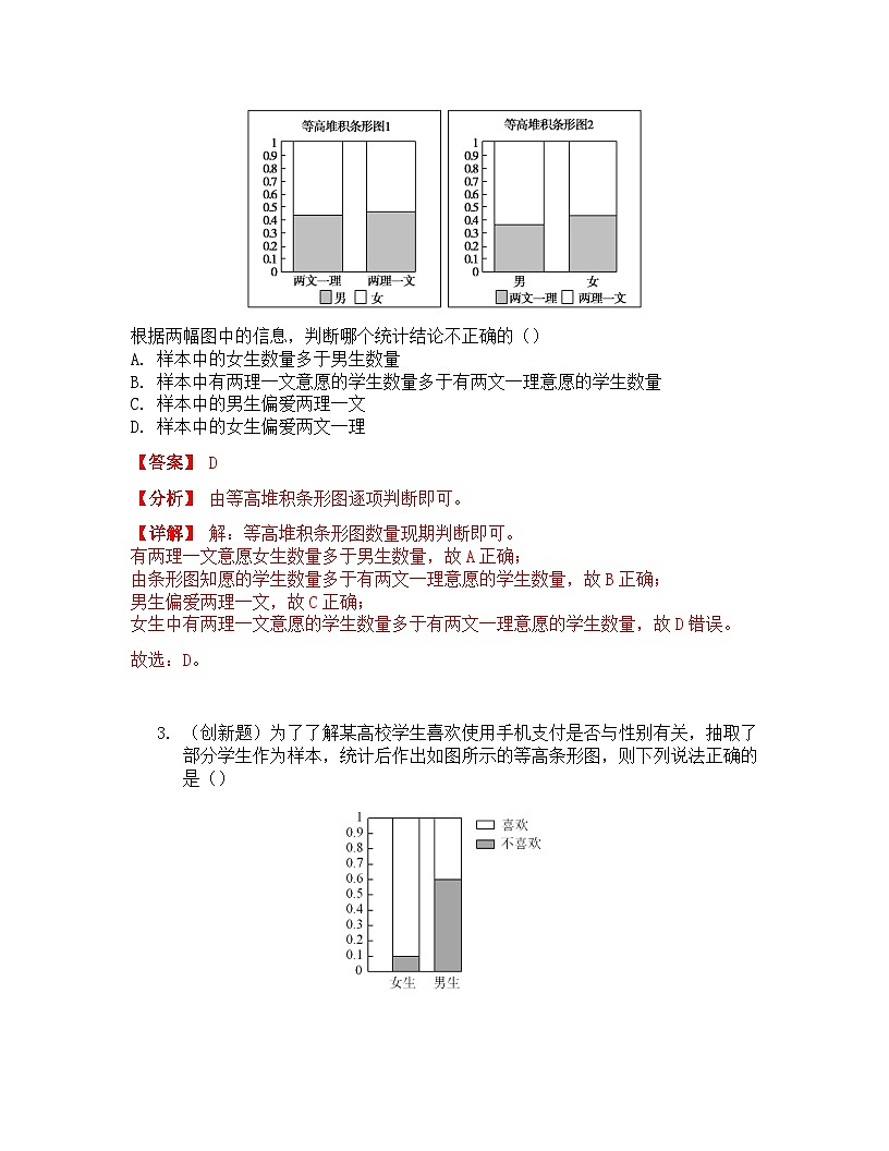 8.3.1 分类变量与列联表 课后作业 解析版第2页