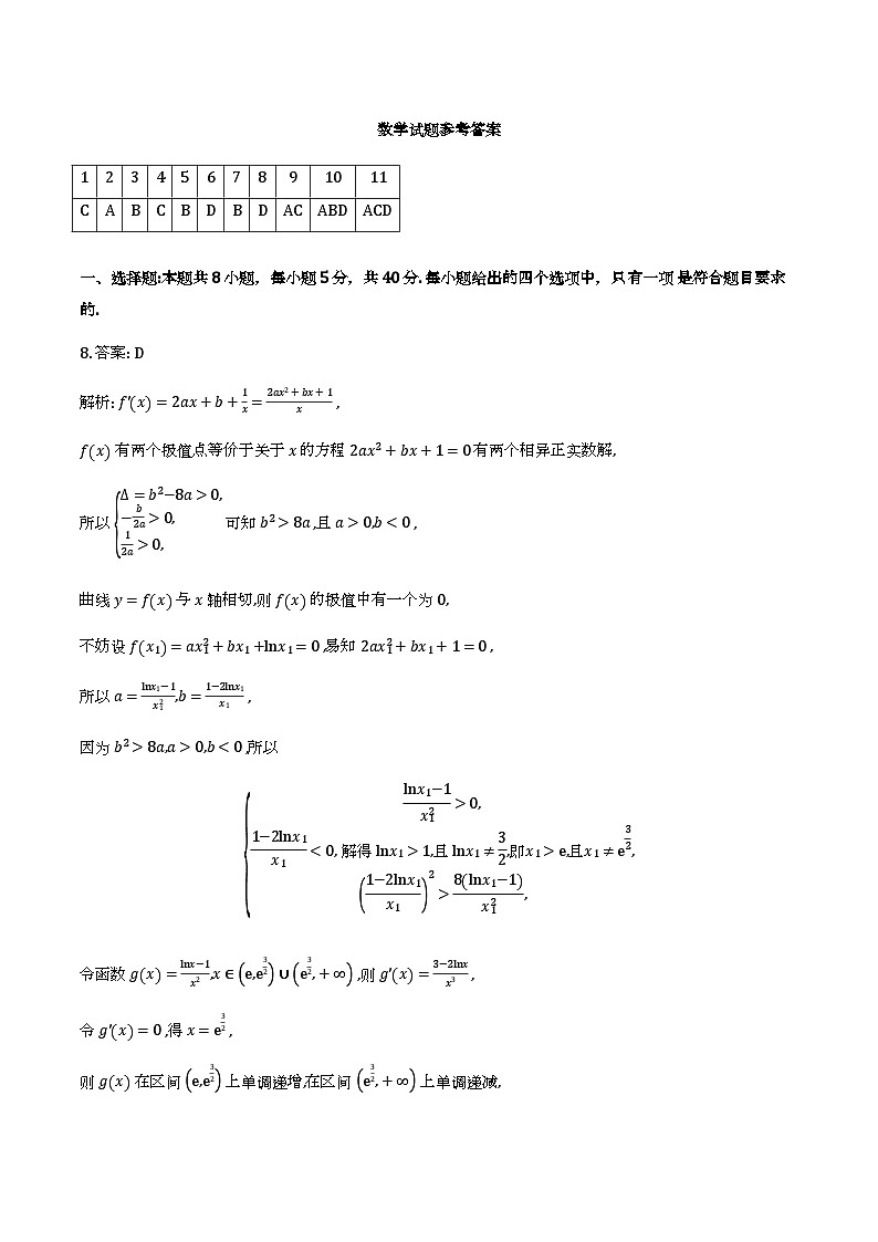 福建省厦门市2026届高三下学期开学联盟考数学答案第1页