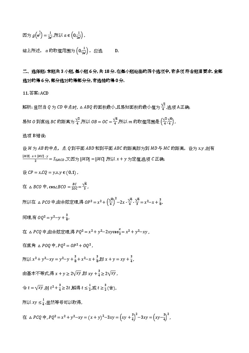 福建省厦门市2026届高三下学期开学联盟考数学答案第2页