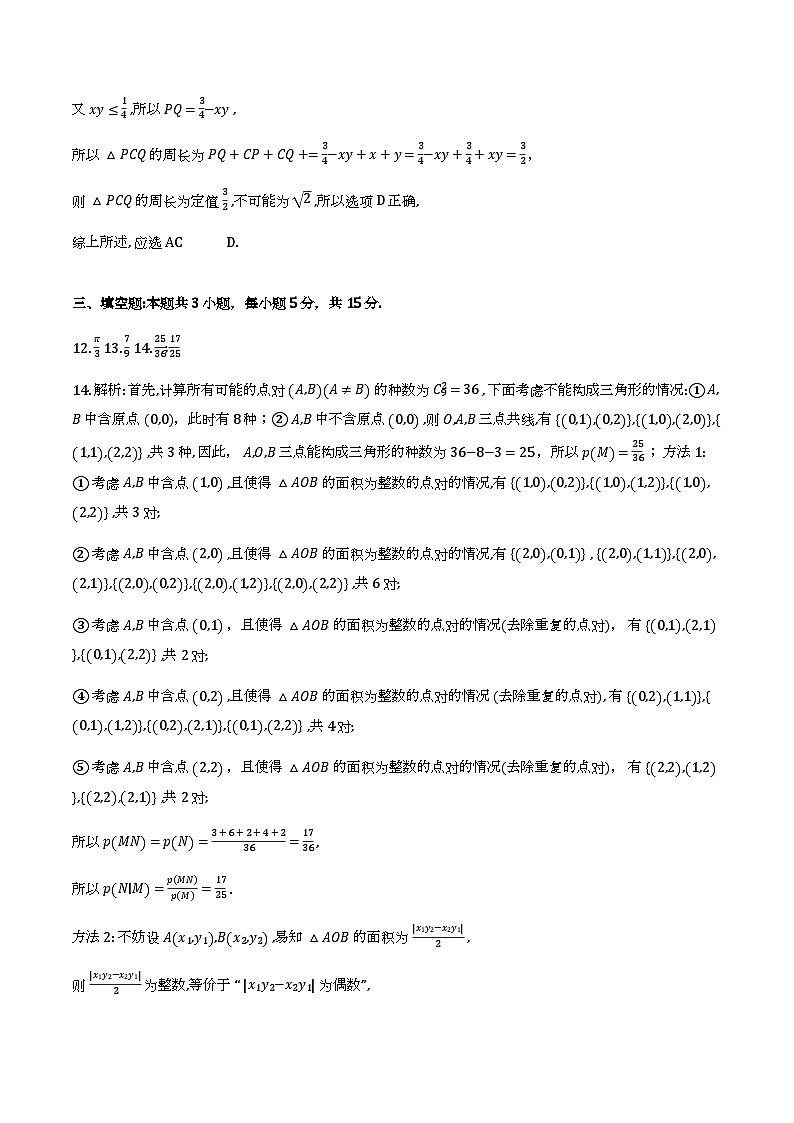 福建省厦门市2026届高三下学期开学联盟考数学答案第3页