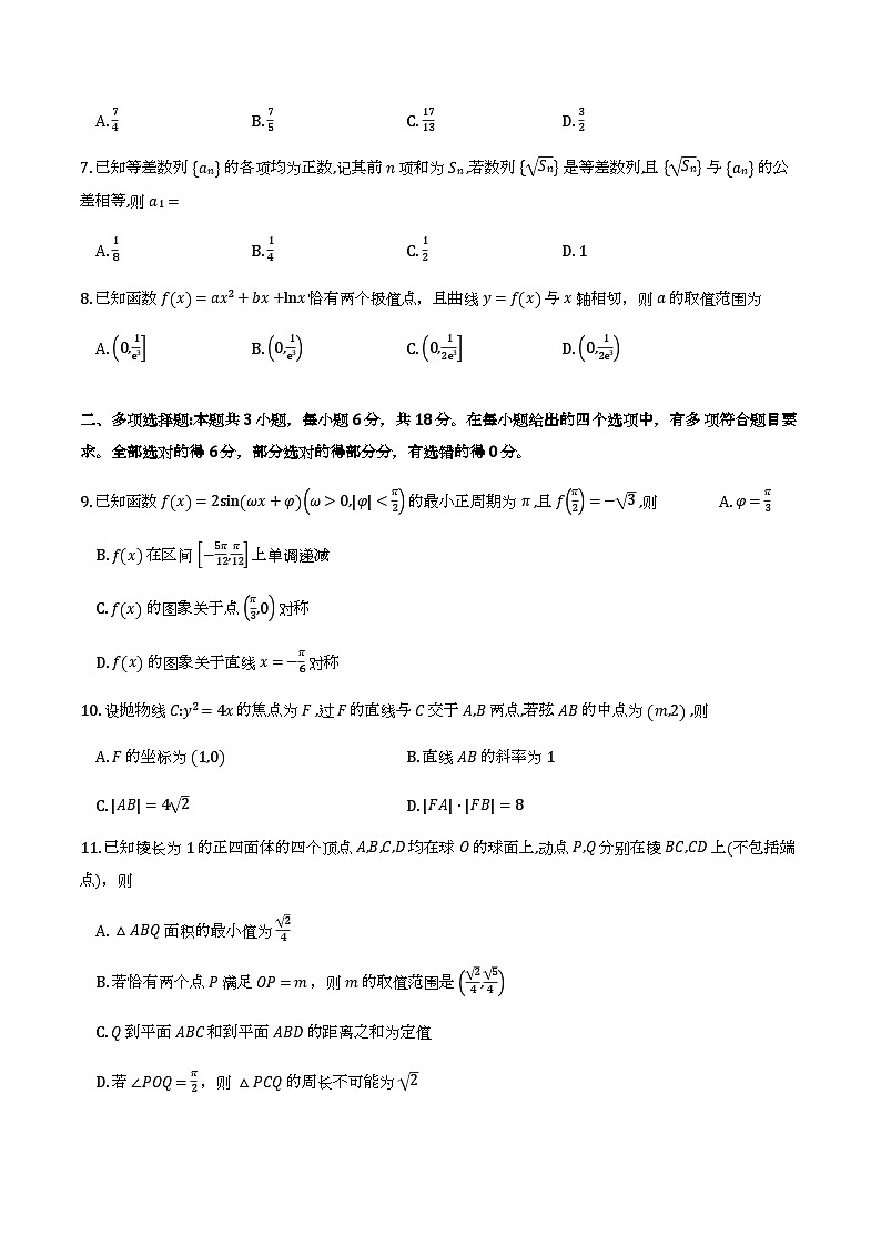 福建省厦门市2026届高三下学期开学联盟考数学试卷第2页