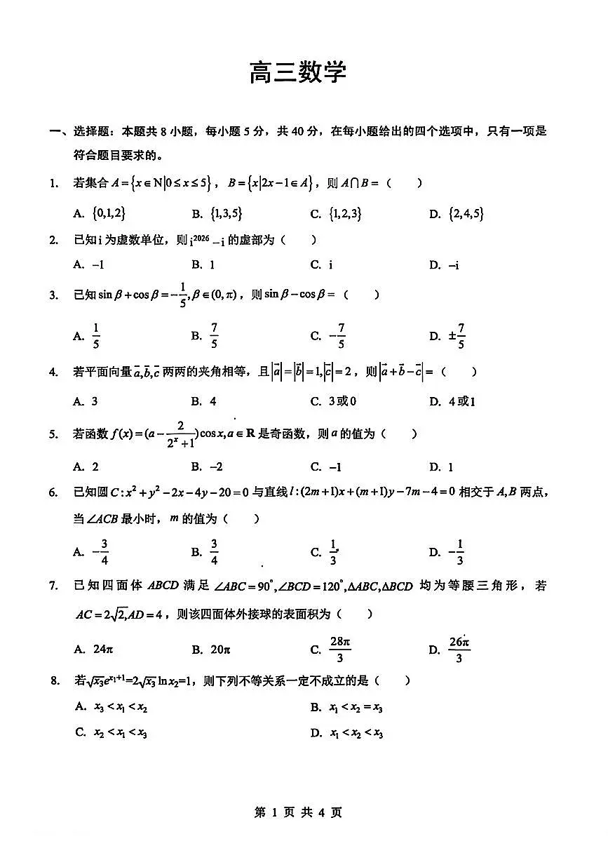湖北省孝感市楚天协作体2026届高三2月开学联考数学试题及解析第1页