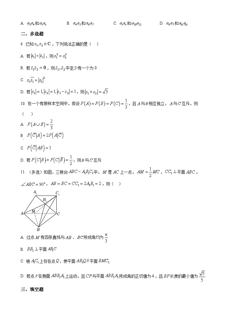 精品解析：湖北襄阳市第四中学2025-2026学年高三下学期开学数学试题（原卷版）第2页