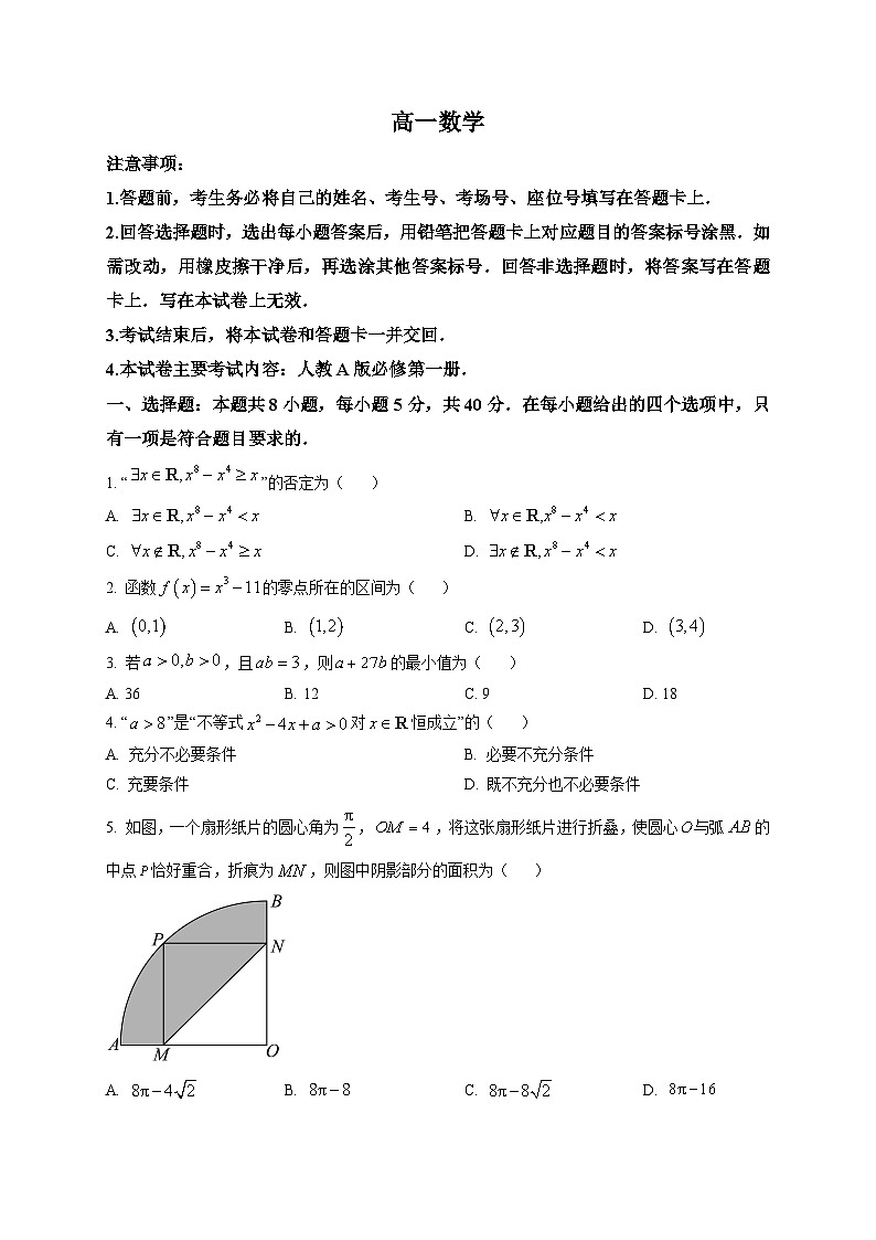 广西崇左市2025-2026学年高一上学期1月期末数学试题第1页