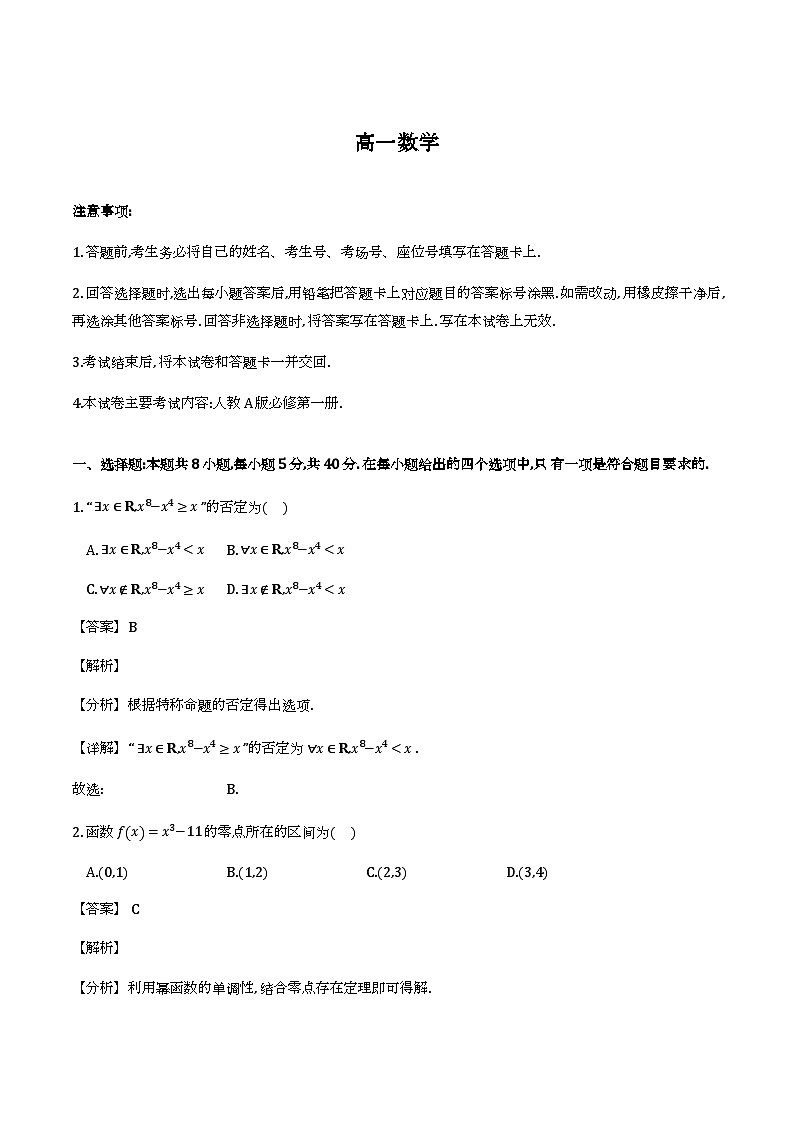 广西崇左市2025-2026学年高一上学期1月期末数学试题（解析）第1页