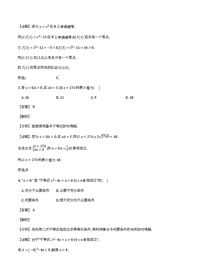 广西崇左市2025-2026学年高一上学期1月期末数学试题（解析）第2页