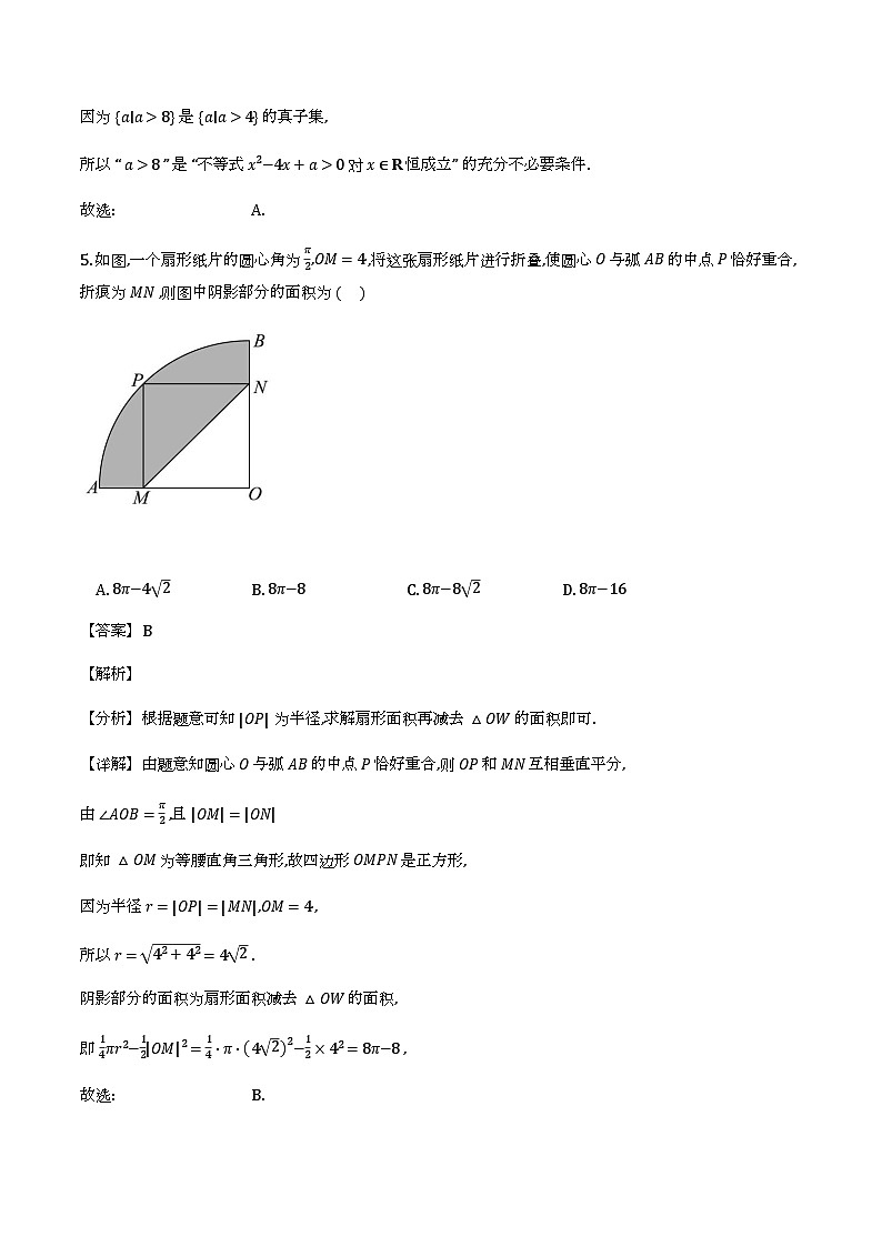 广西崇左市2025-2026学年高一上学期1月期末数学试题（解析）第3页