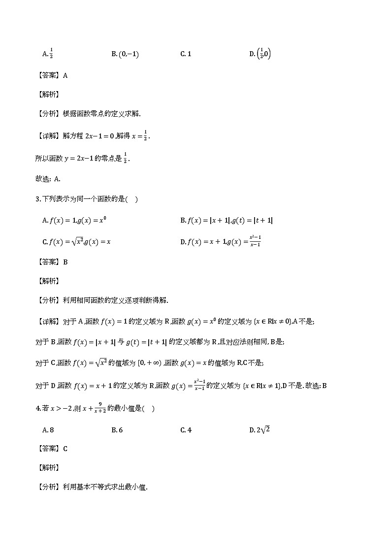 2025-2026学年高一上学期学科素养测评数学试题（解析）第2页